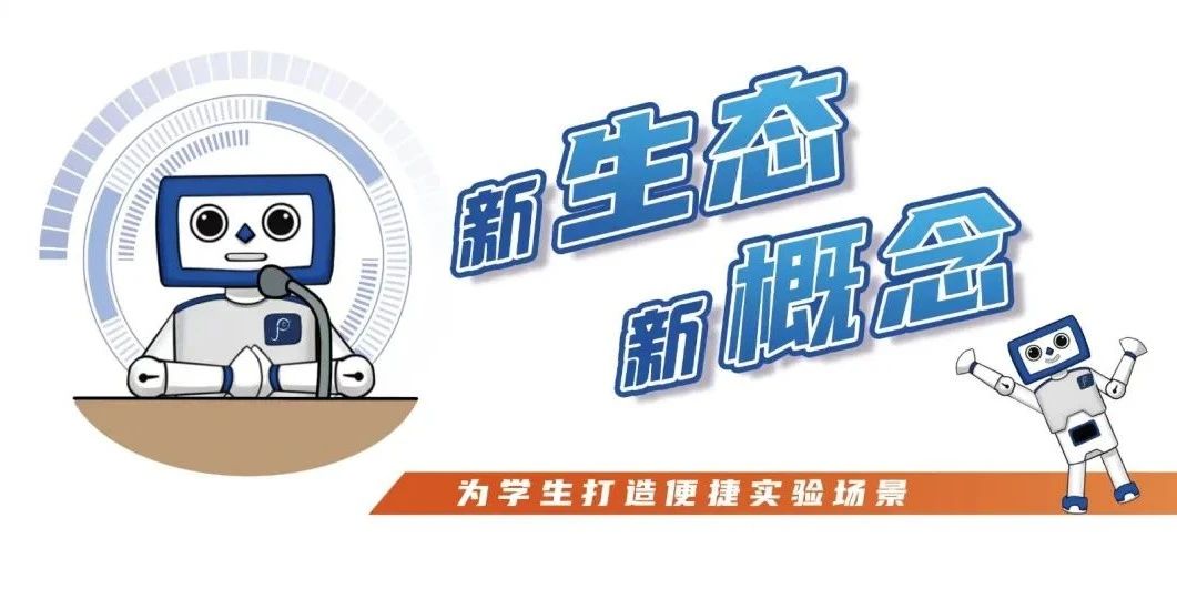 比薩教裝 | 實(shí)驗(yàn)室明星產(chǎn)品大揭秘：智慧互聯(lián)，開(kāi)啟實(shí)驗(yàn)教學(xué)新紀(jì)元！
